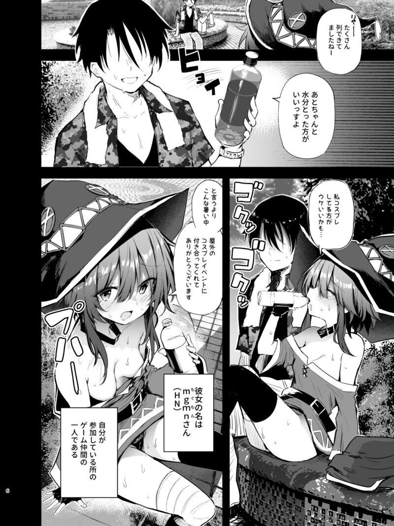 めぐみんコスプレイヤーとオフパコごっこ2（あるたな） のサンプル画像3