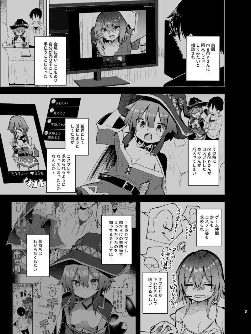 めぐみんコスプレイヤーとオフパコごっこ2（あるたな） のサンプル画像4