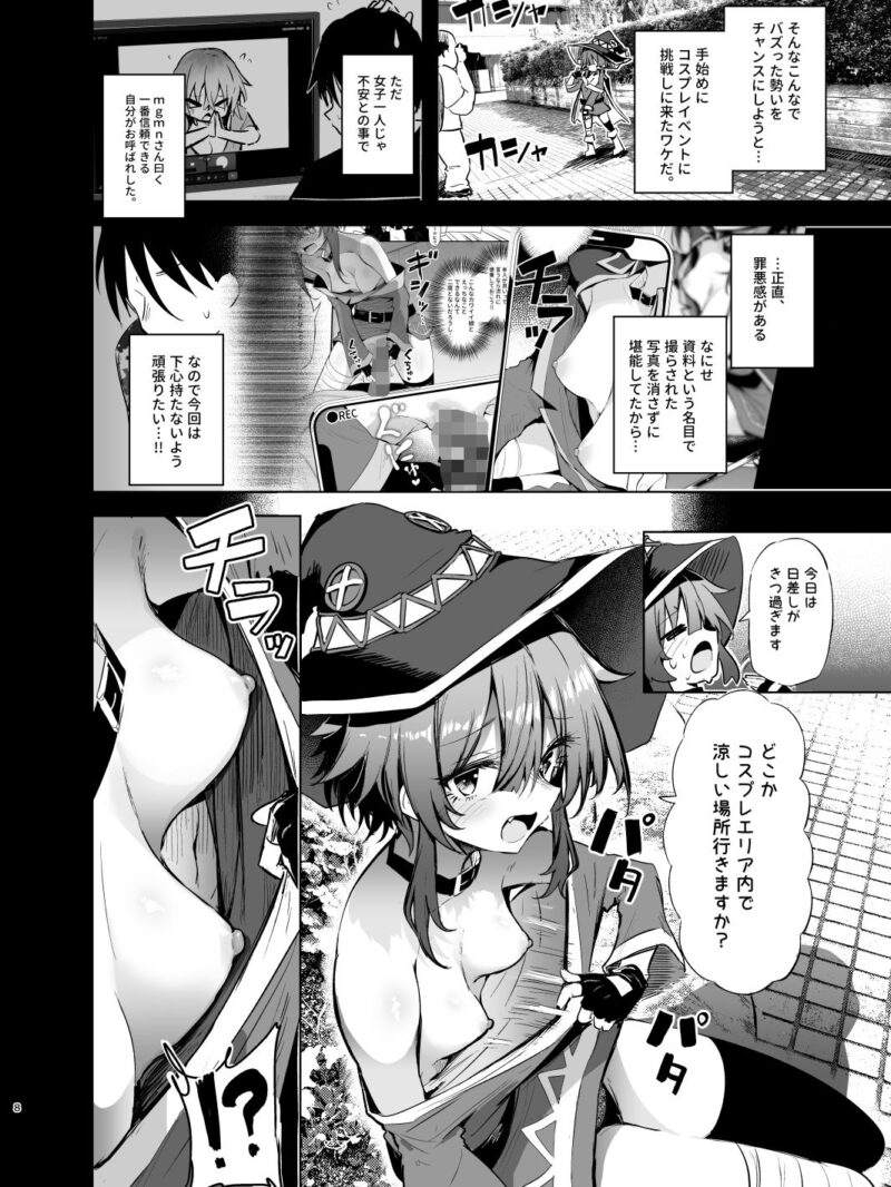 めぐみんコスプレイヤーとオフパコごっこ2（あるたな） のサンプル画像5