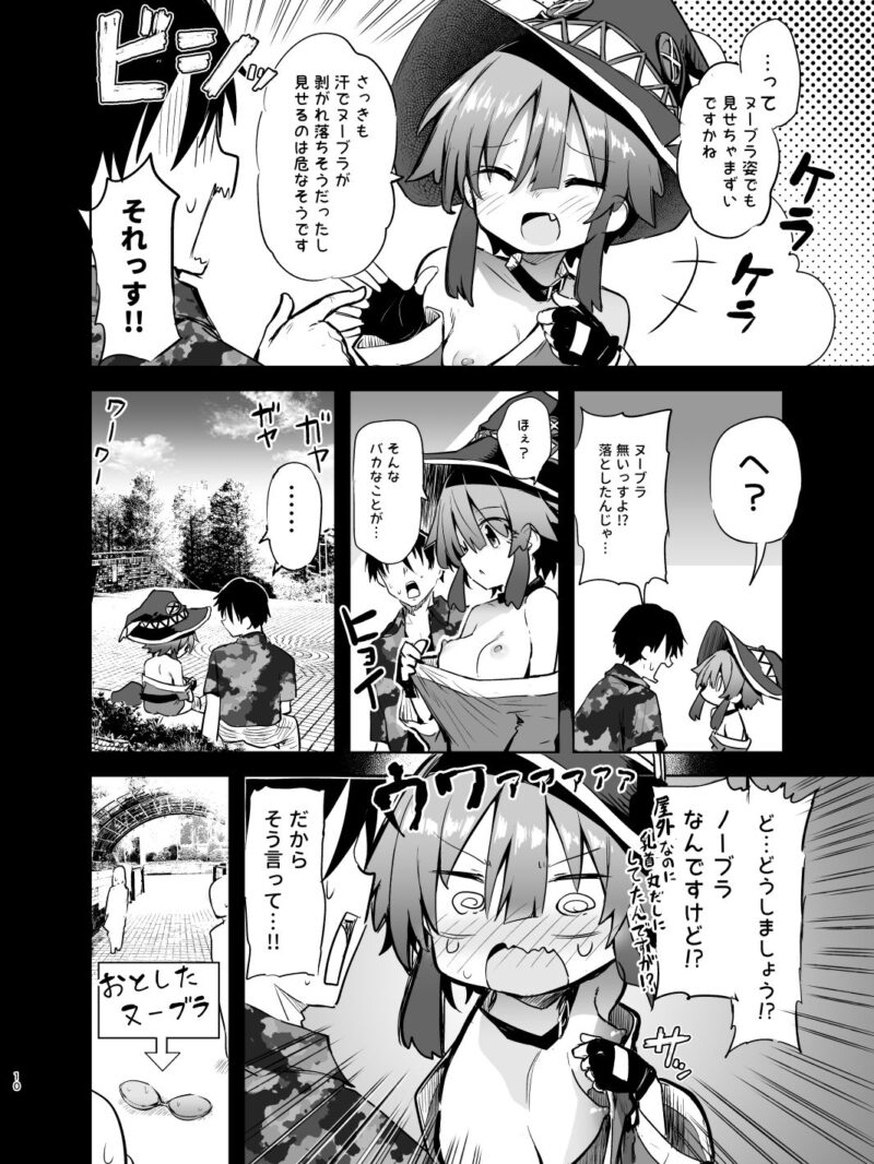 めぐみんコスプレイヤーとオフパコごっこ2（あるたな） のサンプル画像7