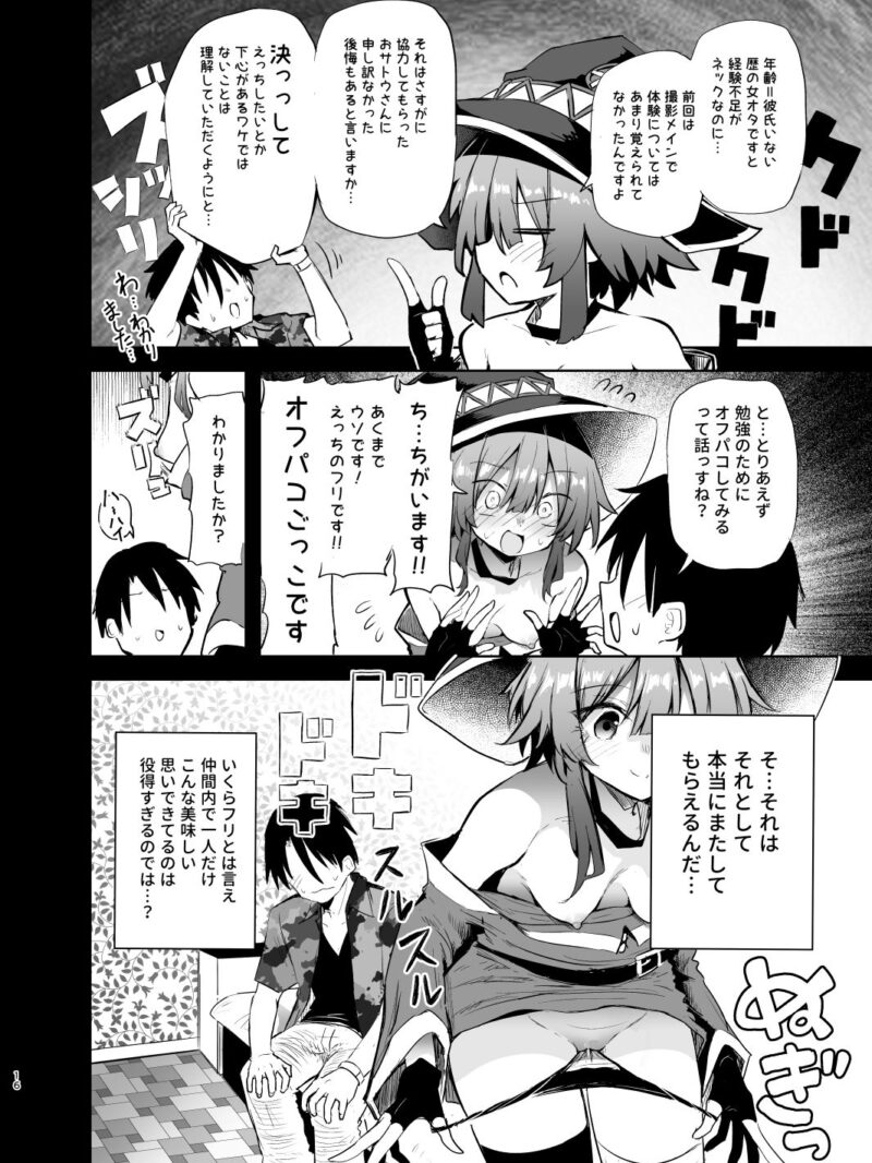 めぐみんコスプレイヤーとオフパコごっこ2（あるたな） のサンプル画像8