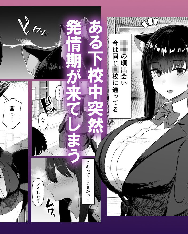 発情期だから仕方ない 獣人少女の切ない純愛を描く（ウソノキ） のサンプル画像2