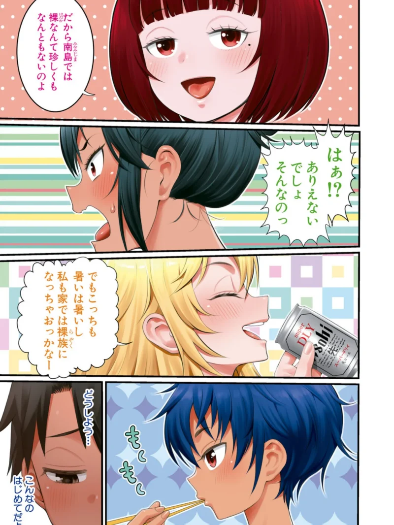はだかぐらしSUN（アガタ） のサンプル画像2