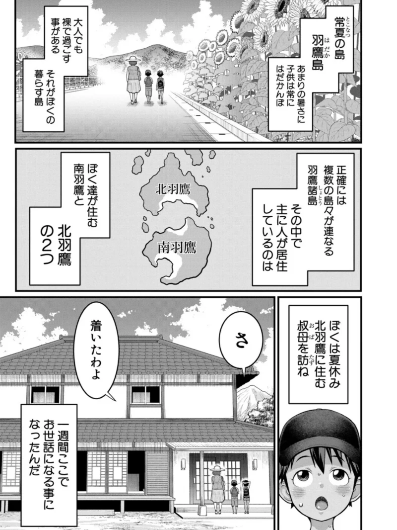 はだかぐらしSUN（アガタ） のサンプル画像10