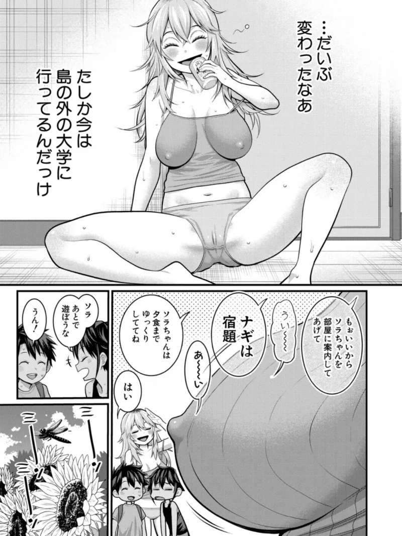 はだかぐらしSUN（アガタ） のサンプル画像14