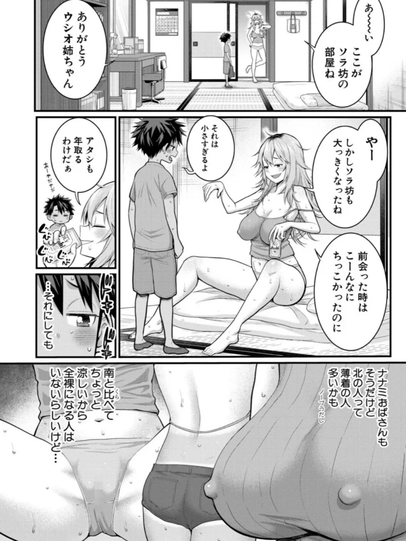 はだかぐらしSUN（アガタ） のサンプル画像15