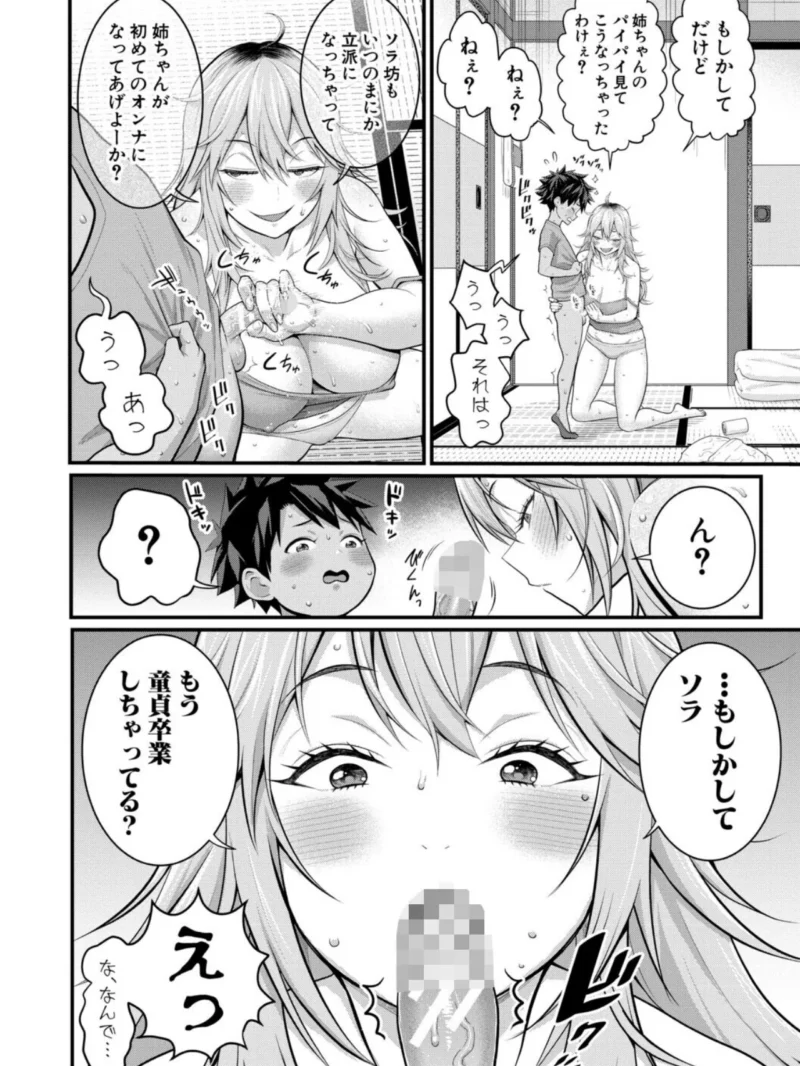 はだかぐらしSUN（アガタ） のサンプル画像19