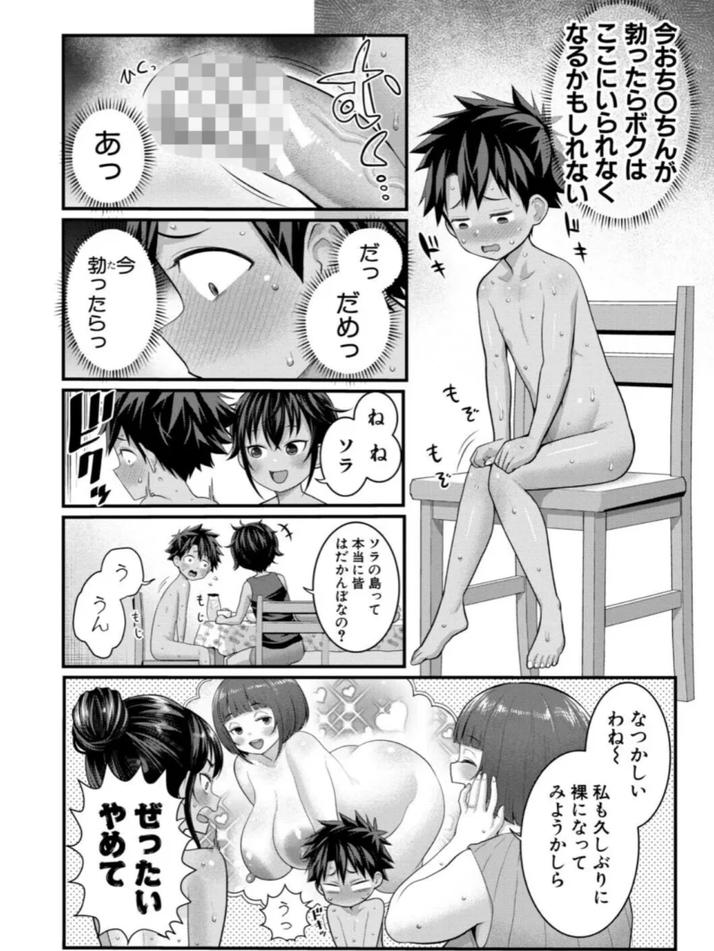 はだかぐらしSUN（アガタ） のサンプル画像35