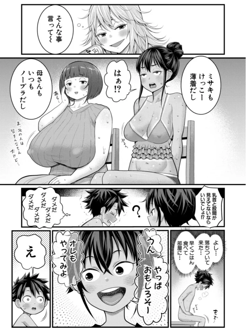 はだかぐらしSUN（アガタ） のサンプル画像36