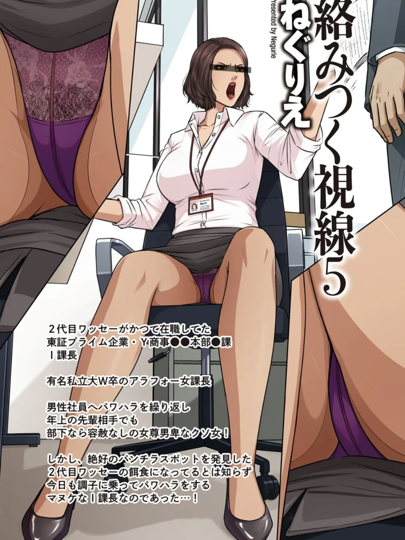 絡みつく視線 （5）（ねぐりえ） のサンプル画像2