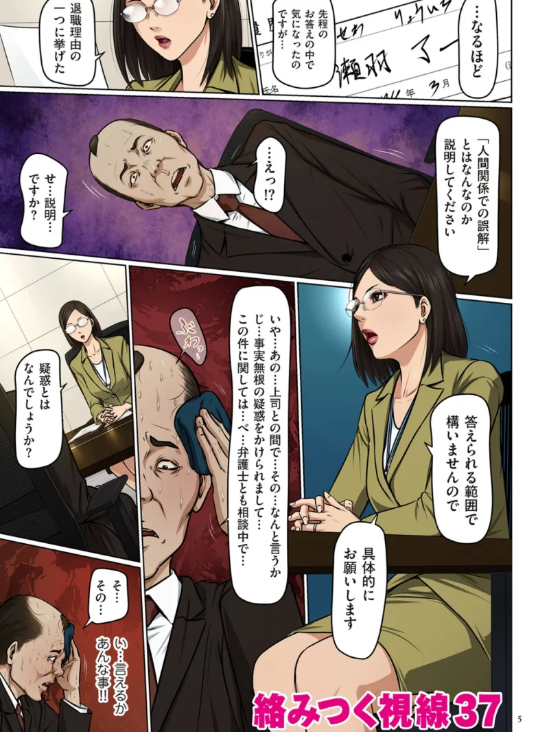 絡みつく視線 （5）（ねぐりえ） のサンプル画像4