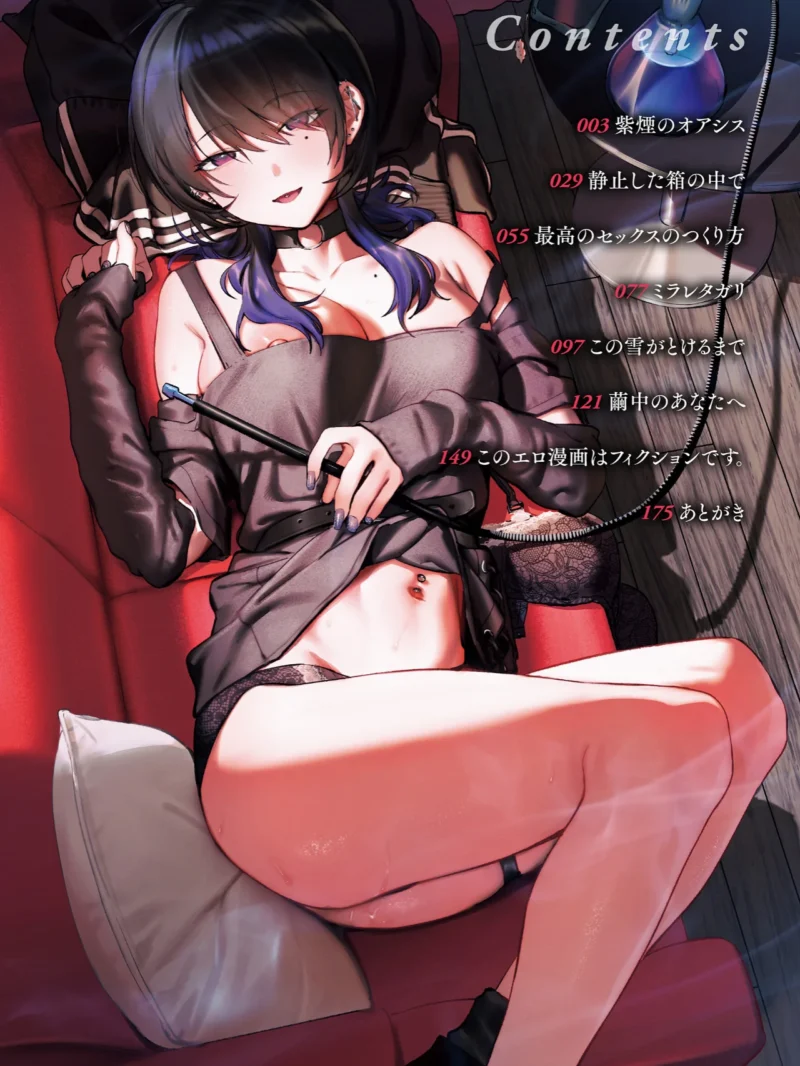 最高のセックスのつくり方（桃雲） のサンプル画像2