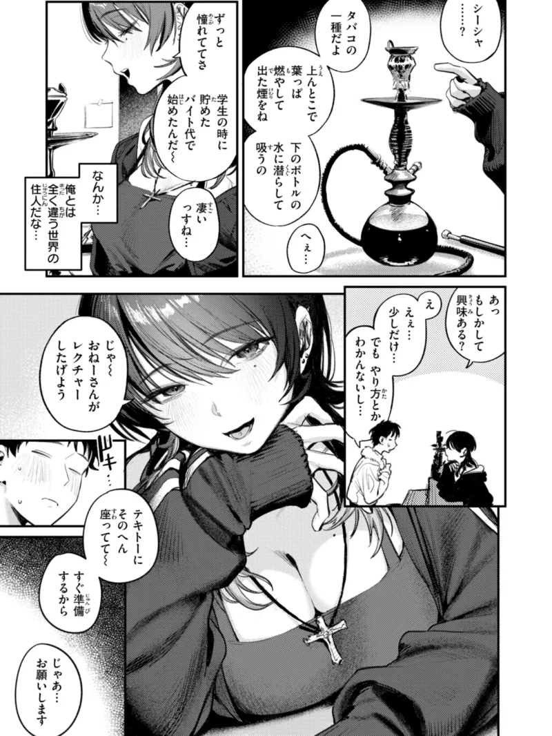 最高のセックスのつくり方（桃雲） のサンプル画像5