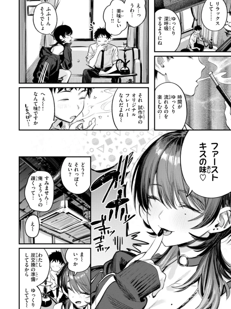最高のセックスのつくり方（桃雲） のサンプル画像6