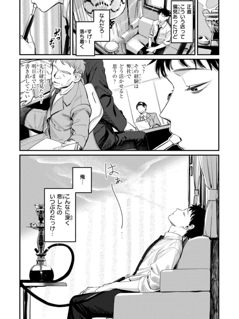 最高のセックスのつくり方（桃雲） のサンプル画像7