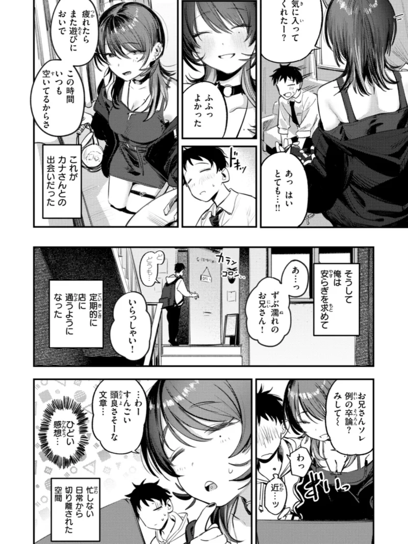最高のセックスのつくり方（桃雲） のサンプル画像8