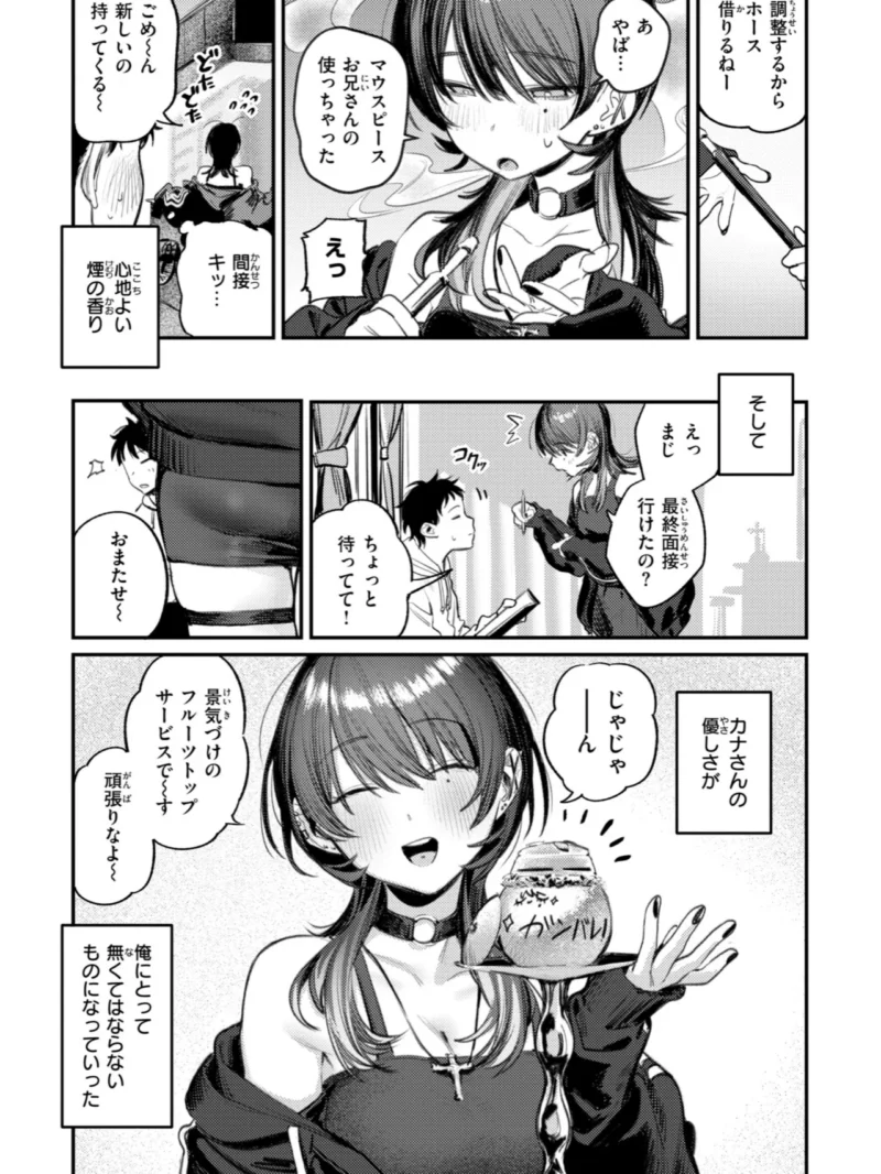 最高のセックスのつくり方（桃雲） のサンプル画像9