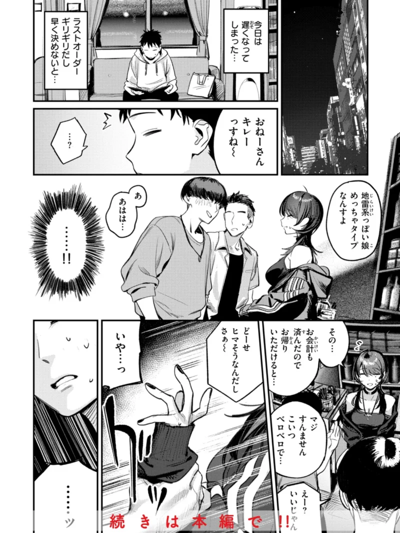 最高のセックスのつくり方（桃雲） のサンプル画像10