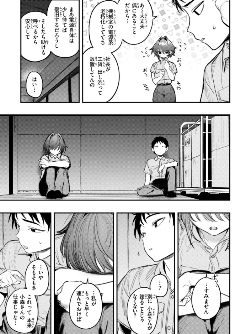 最高のセックスのつくり方（桃雲） のサンプル画像15