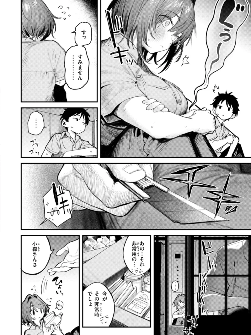 最高のセックスのつくり方（桃雲） のサンプル画像16