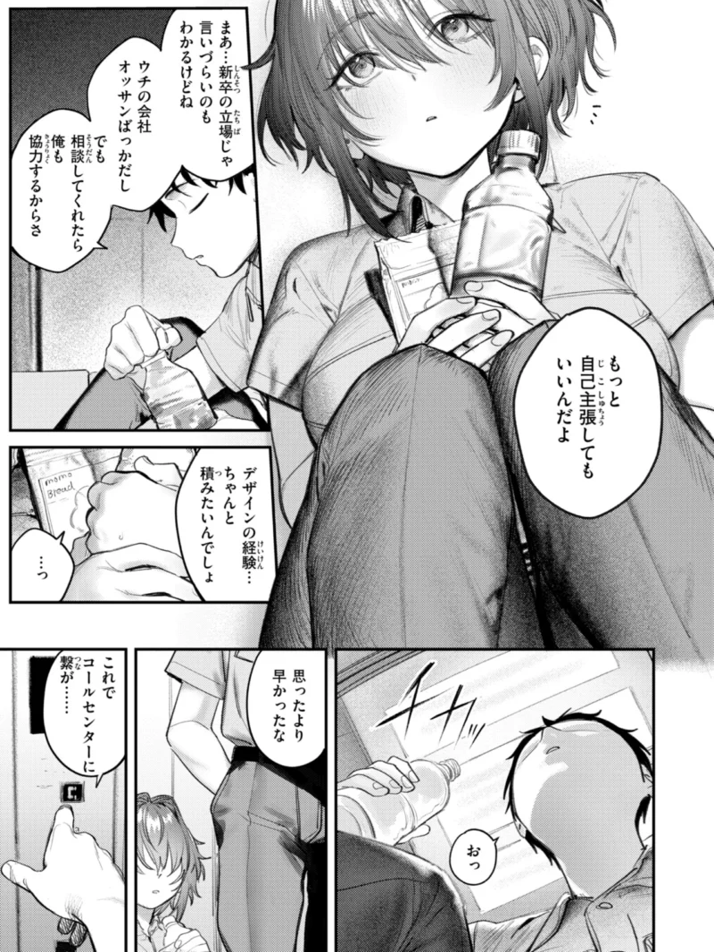 最高のセックスのつくり方（桃雲） のサンプル画像17