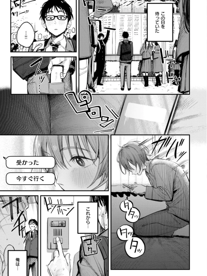 最高のセックスのつくり方（桃雲） のサンプル画像19