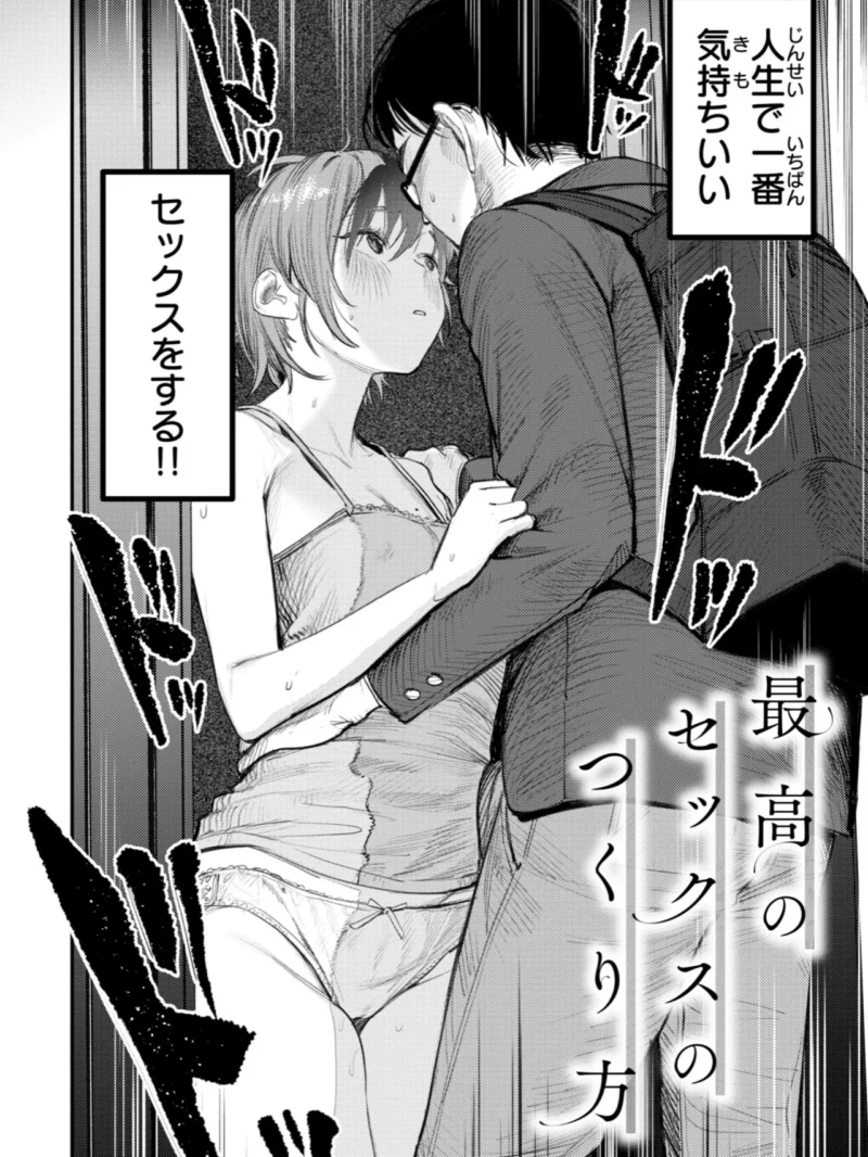 最高のセックスのつくり方（桃雲） のサンプル画像20