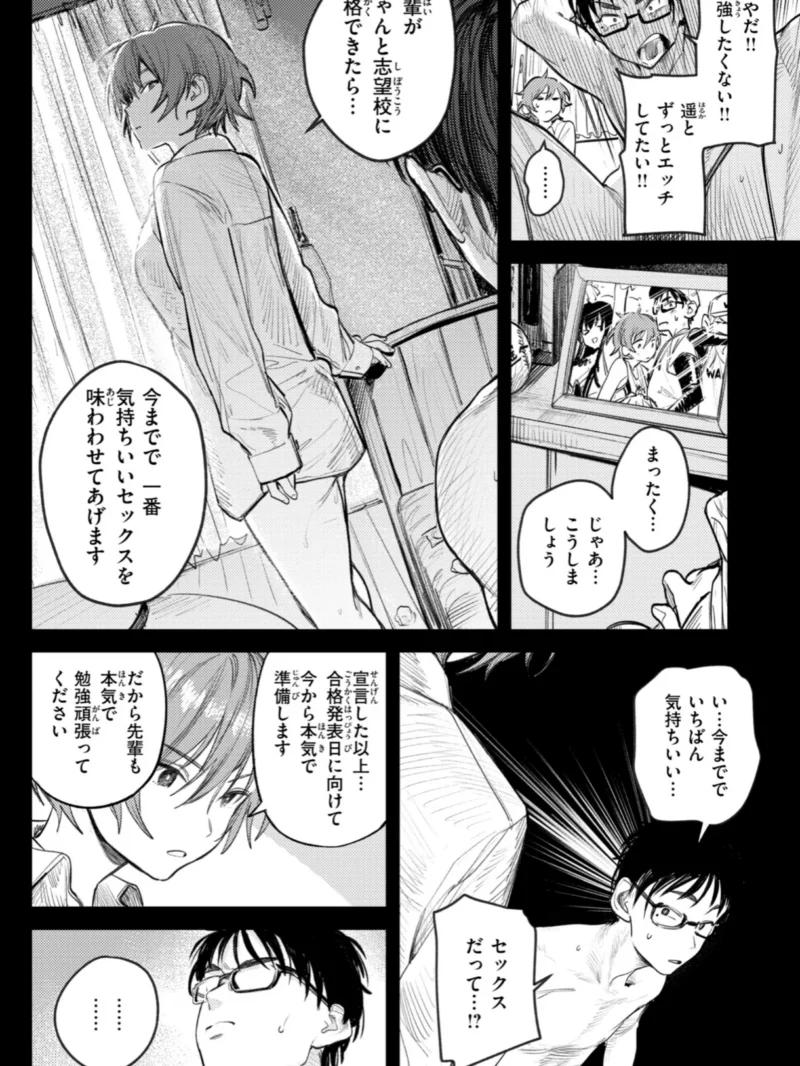 最高のセックスのつくり方（桃雲） のサンプル画像22