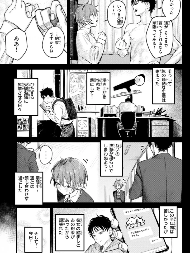最高のセックスのつくり方（桃雲） のサンプル画像23