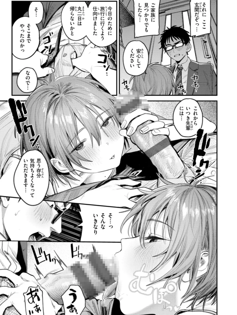最高のセックスのつくり方（桃雲） のサンプル画像25