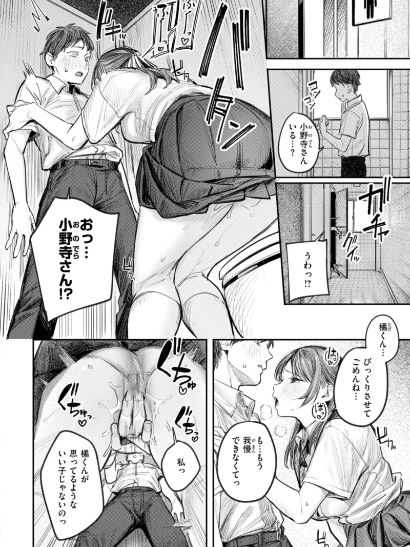 最高のセックスのつくり方（桃雲） のサンプル画像30