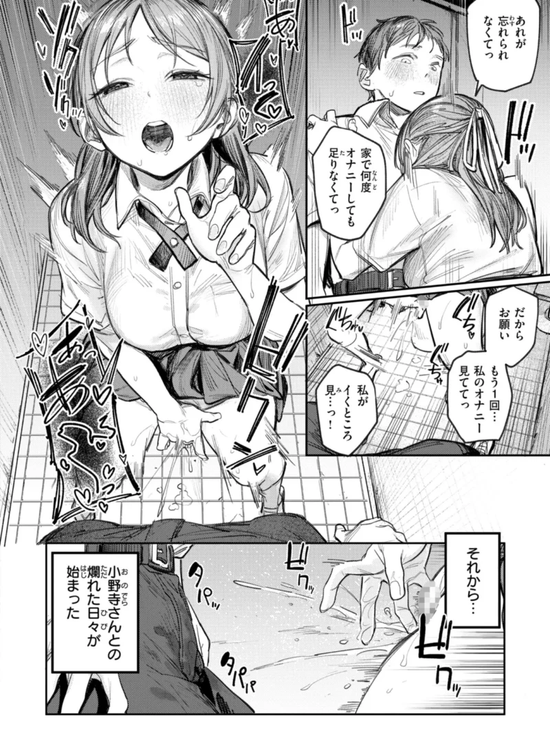 最高のセックスのつくり方（桃雲） のサンプル画像32
