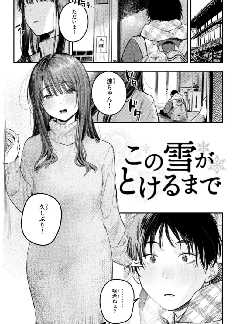 最高のセックスのつくり方（桃雲） のサンプル画像35