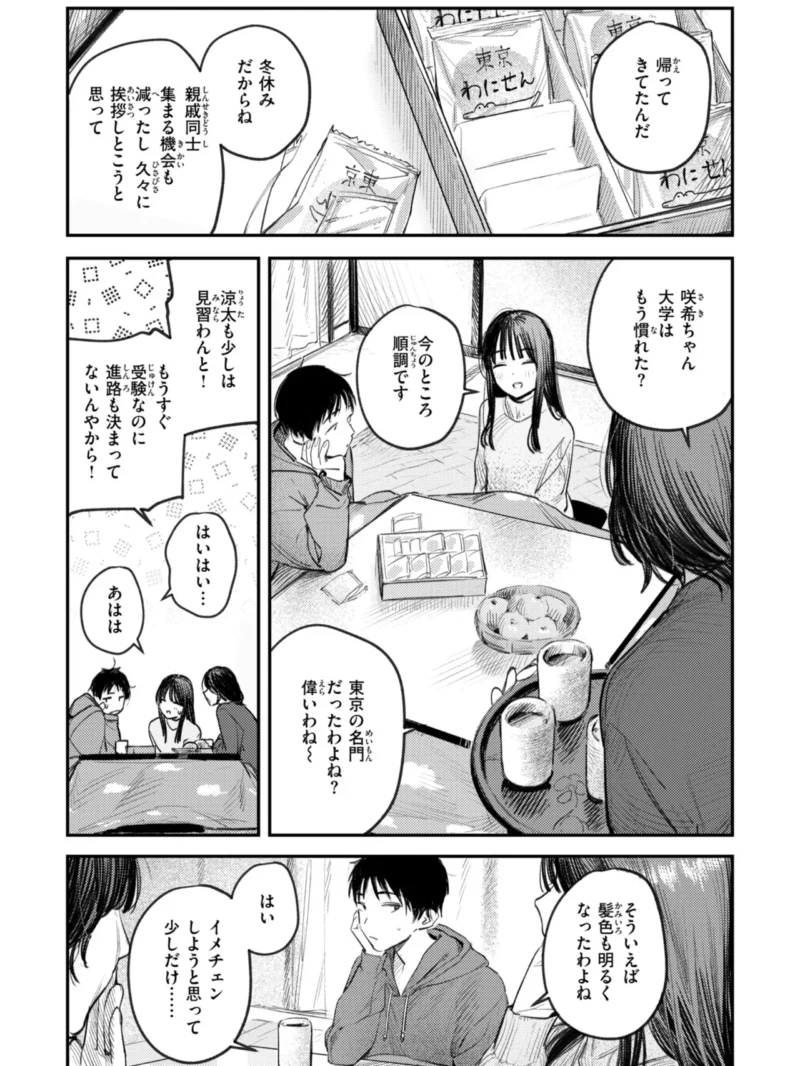 最高のセックスのつくり方（桃雲） のサンプル画像36