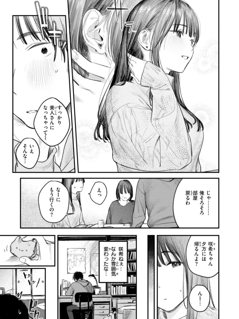 最高のセックスのつくり方（桃雲） のサンプル画像37