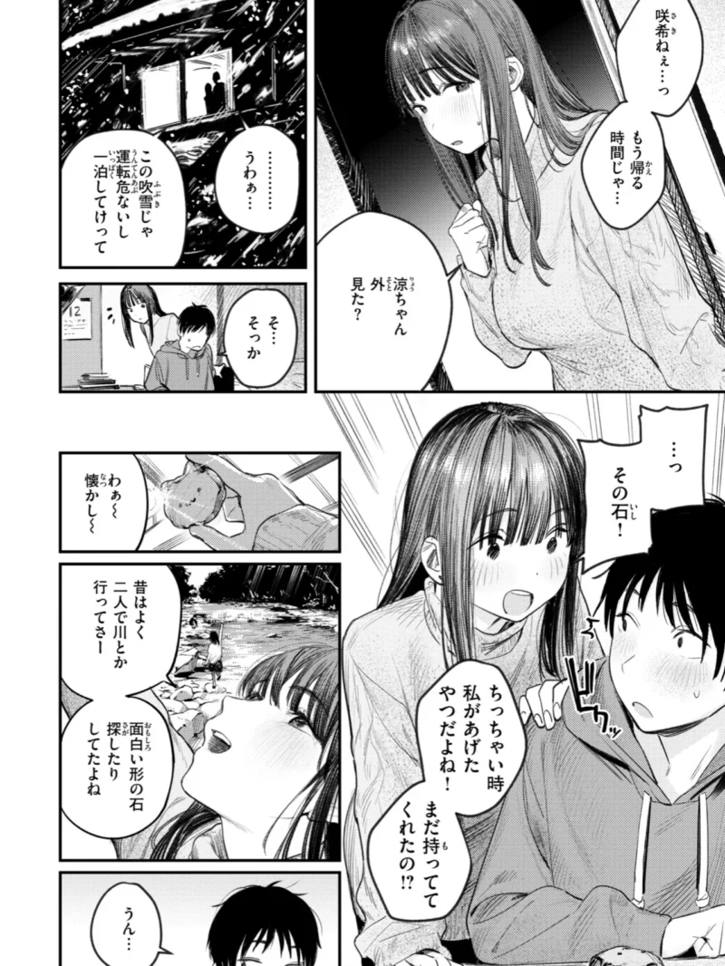 最高のセックスのつくり方（桃雲） のサンプル画像38