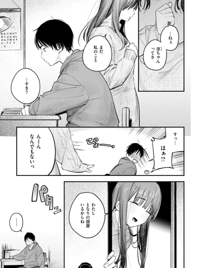最高のセックスのつくり方（桃雲） のサンプル画像39