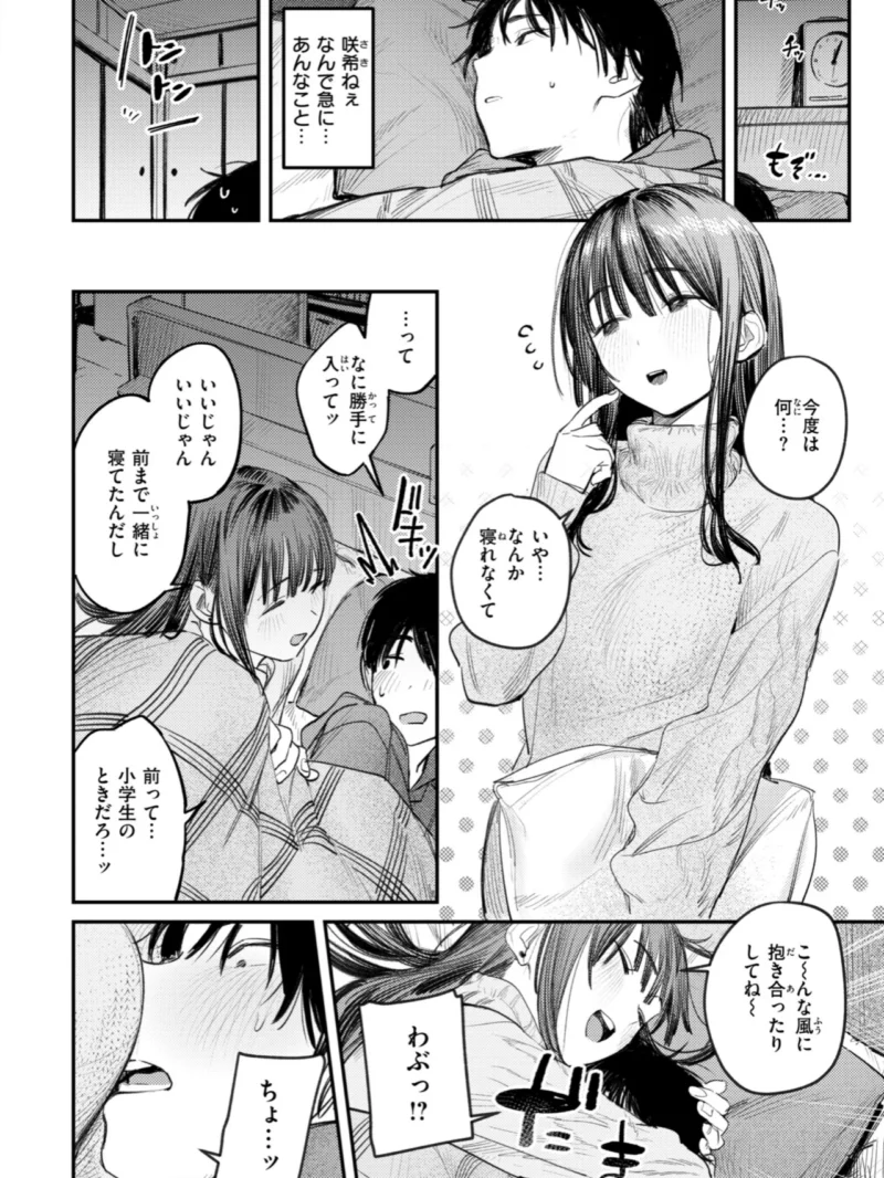 最高のセックスのつくり方（桃雲） のサンプル画像40