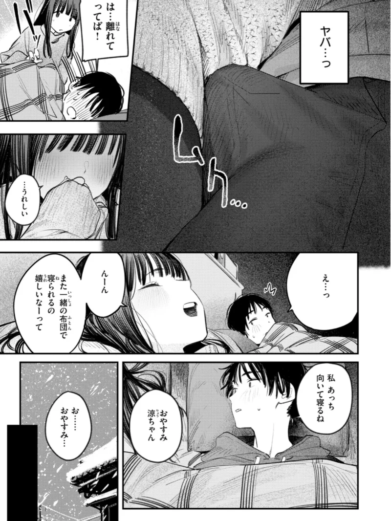最高のセックスのつくり方（桃雲） のサンプル画像41