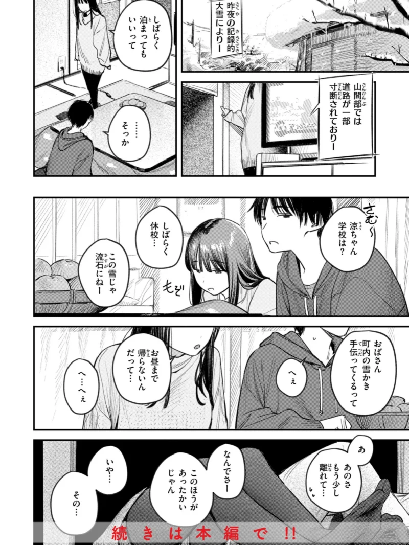 最高のセックスのつくり方（桃雲） のサンプル画像42