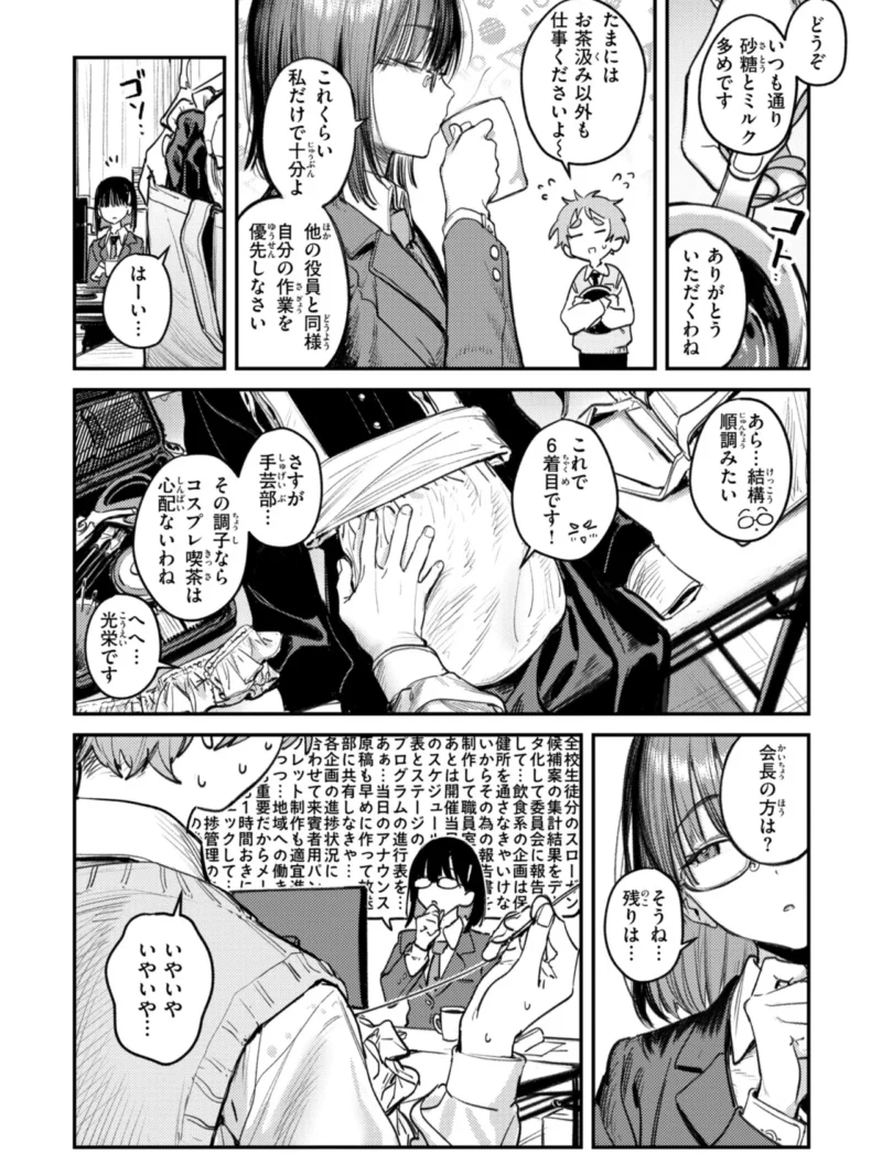 最高のセックスのつくり方（桃雲） のサンプル画像44