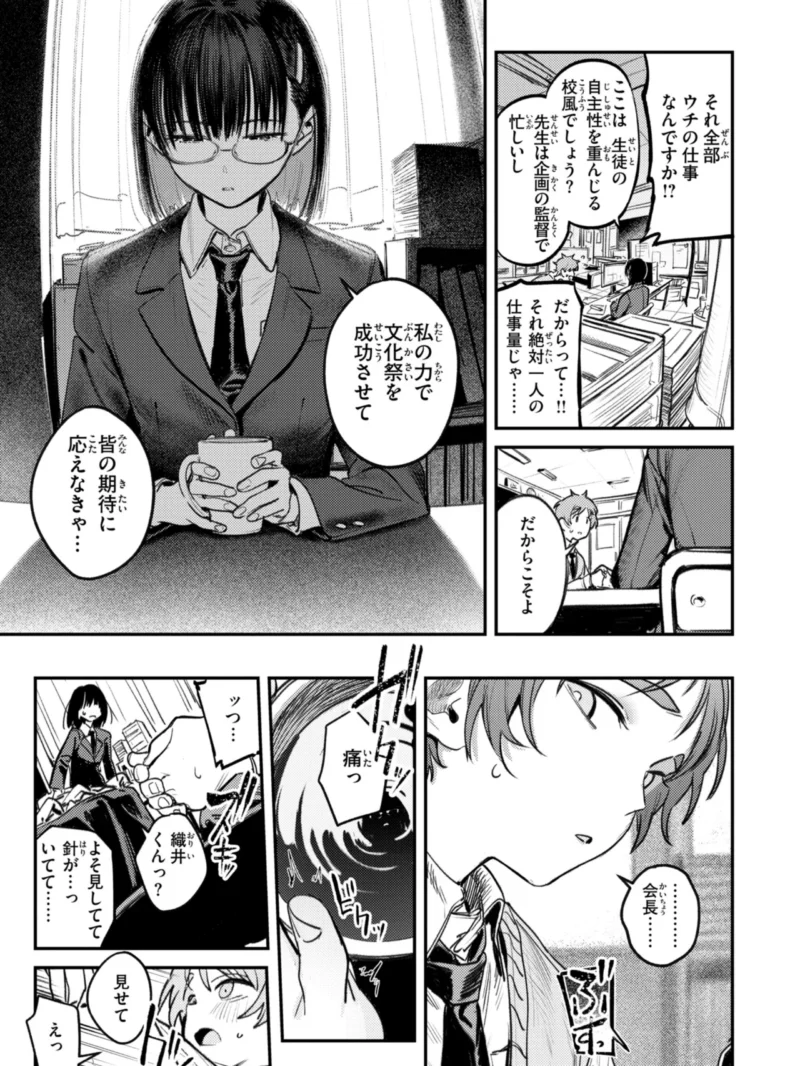 最高のセックスのつくり方（桃雲） のサンプル画像45