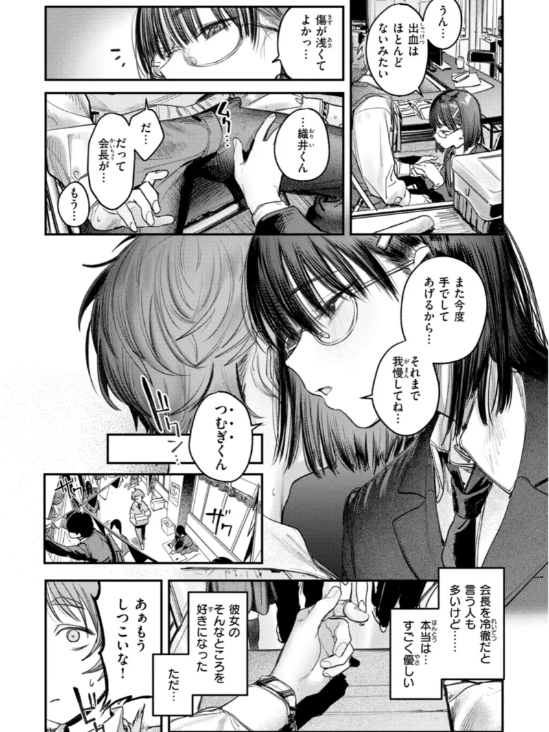 最高のセックスのつくり方（桃雲） のサンプル画像47