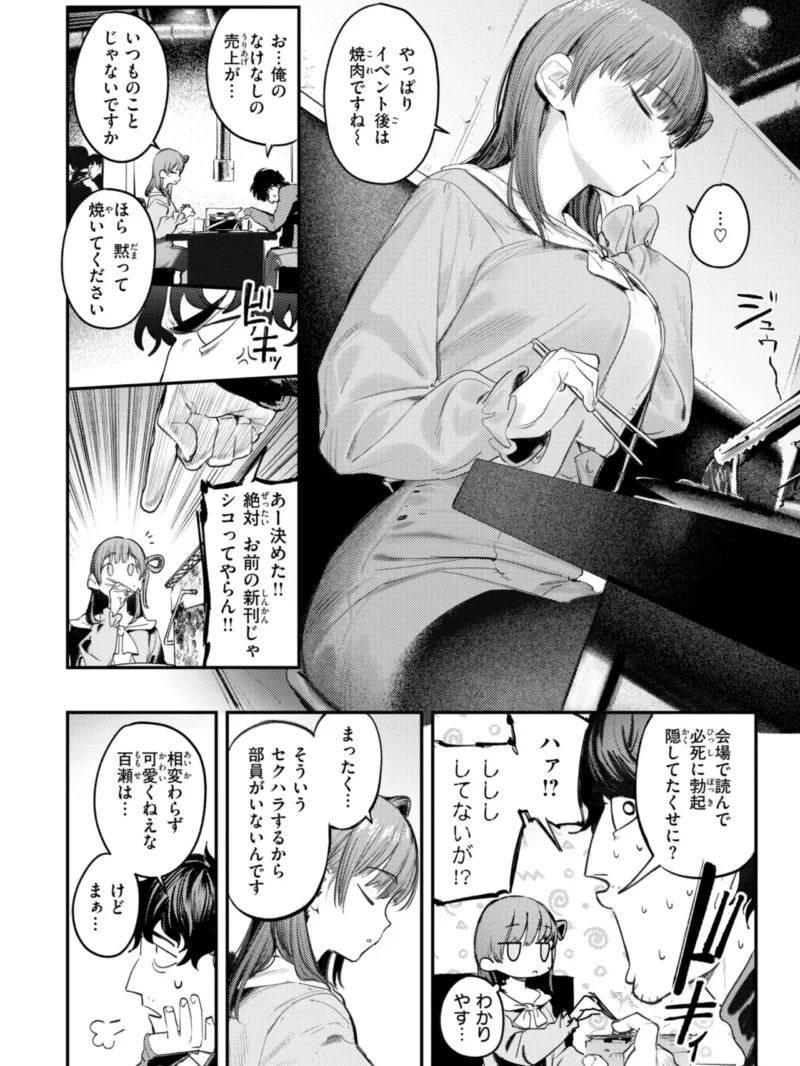 最高のセックスのつくり方（桃雲） のサンプル画像52