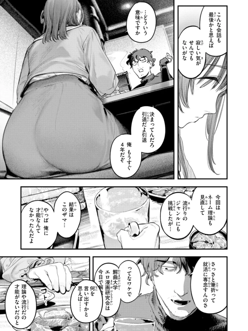 最高のセックスのつくり方（桃雲） のサンプル画像53