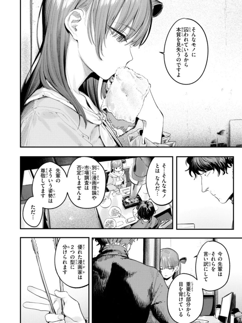 最高のセックスのつくり方（桃雲） のサンプル画像54