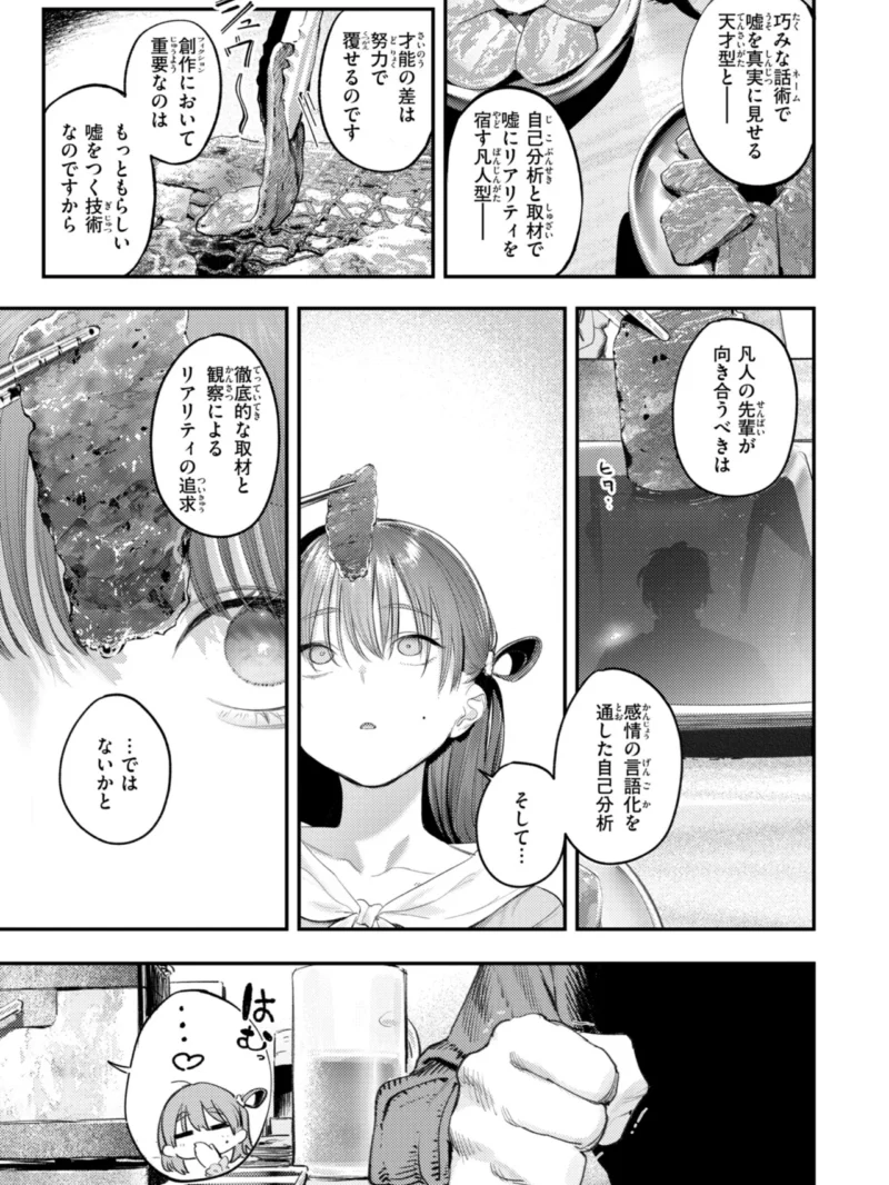 最高のセックスのつくり方（桃雲） のサンプル画像55