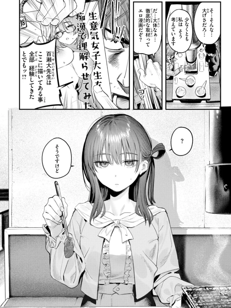 最高のセックスのつくり方（桃雲） のサンプル画像56