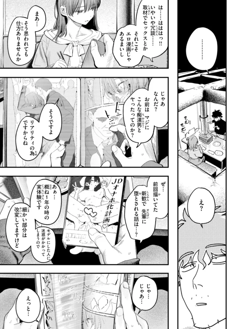 最高のセックスのつくり方（桃雲） のサンプル画像57