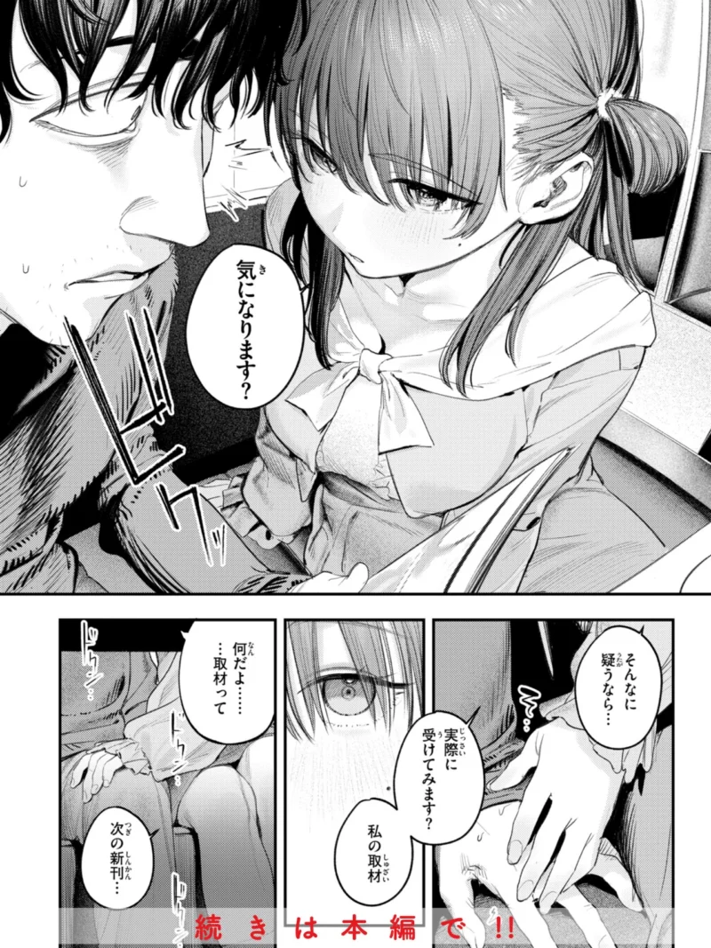 最高のセックスのつくり方（桃雲） のサンプル画像58